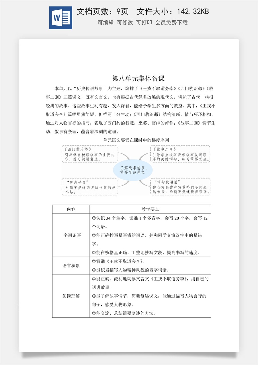 新版人教版小学语文四年级上册语文教案第八单元25 王戎不取道旁李【教案】.docx